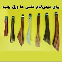 تولید تخصصی انبر چوبی