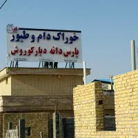 استخدام نیرو کارخانه خوراک دام