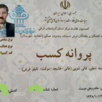 قالیشویی خادم وطن۳۲۸۲۸۱۰۰قراردادبانیروهای مسلح|خدمات نظافت|تبریز, |دیوار