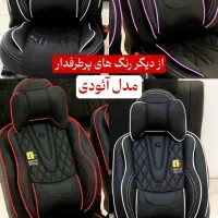 طرح ویژه روکش صندلی مدل آئودی شارژشد