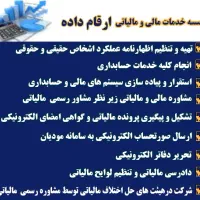 انجام کلیه امور حسابداری و مالیاتی