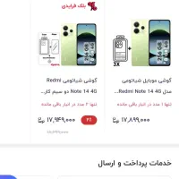 گوشی شیائومی ردمی نوت ۱۴