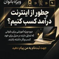 کار در منزل با درآمو +۳۰ میلیون