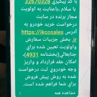 حواله سمند سورن