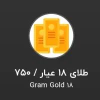 خریدار طلا قیمت تابلو