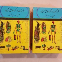 کتاب قدیمی فرهنگ بزرگ جامعه نوین