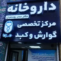 منشی برای مرکز گوارش وکبد مسیحا