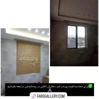 پرده کرکره فلزی اداری تجاری مسکونی|پرده، رانر، رومیزی|شیراز, خلیلی|دیوار