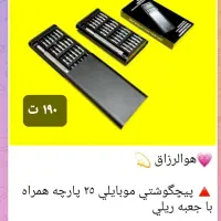 ابزار دستی موبایلی