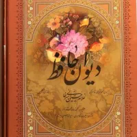 آموزش فال حافظ و قهوه