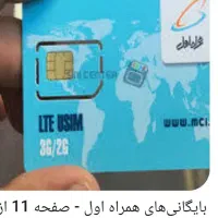 سیم کارت همراه اول