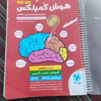 کتاب هوش کمپلکس پنجم و ششم ویرایش جانانه ۱۴۰۳|کتاب و مجله آموزشی|ایرانشهر, |دیوار