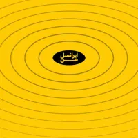 شماره ایرانسل رند بدون‌ مزاحم