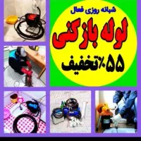 لوله بازکنی فنرزن چاه بازکن۱۰دیقه سراسر کرمان فوری