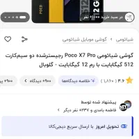 گوشی Poco x7 pro ram 12 512 gig
