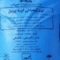 خرید و فروش کود شیمیایی سفید وسیاه گندم جو سبوس
