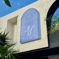 استخدام در تمامی سکشن های رستوران|استخدام خدمات فروشگاه و رستوران|نوشهر, |دیوار