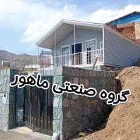 کانکس ویلایی ۱۰۰ متری|مصالح و تجهیزات ساختمان|تهران, شهرک طالقانی|دیوار