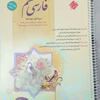 فارسی مبتکران هفتم