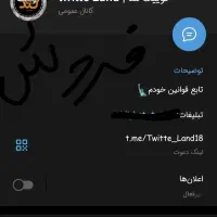 فروش چنل تلگرام