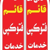انجام کلیه خدمات اینترنتی