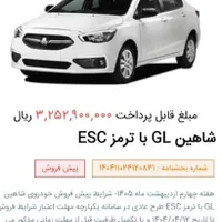 شاهین GL دنده ای، مدل ۱۴۰۴