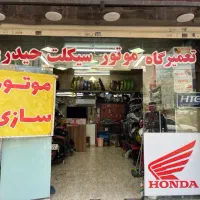استخدام تعمیرکار ماهر (موتورسیکلت)