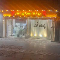 پرده سرای نور در رباط کریم