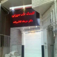 ساخت انواع مهر ، پلاک و تابلو سفارش به صورت تلفنی|خدمات پیشه و مهارت|کرمانشاه, |دیوار