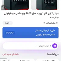 هیتر آذر تهویه|بخاری، هیتر، شومینه|مشهد, شهید معقول|دیوار