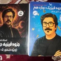 کتاب سالیانه فیزیک شجاعی