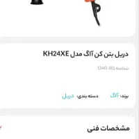 دریل چکشی AEG المان|ابزارآلات|محمودآباد, |دیوار