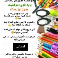آموزشگاه علمی ساعی|خدمات آموزشی|ایوان, |دیوار