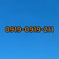 فروش خط 0919