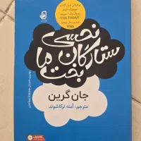 ۶ جلد کتاب باهم فروخته می شود.|کتاب و مجله ادبی|اصفهان, شهرستان|دیوار