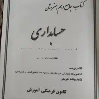 کتاب جامع دهم حسابداری|کتاب و مجله آموزشی|صوفیان, |دیوار