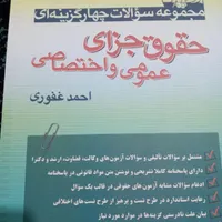 کتاب حقوقی|فعالیت داوطلبانه|کوهدشت, |دیوار