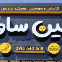 تابلو مغازه|فروشگاه و مغازه|مشهد, مقدم|دیوار