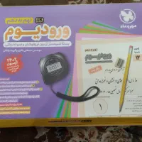 بسته ی شبیه ساز آزمونهای ورودیوم نهم به دهم