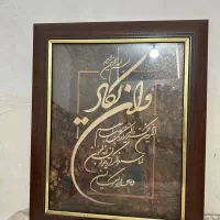 تابلو و ان یکاد