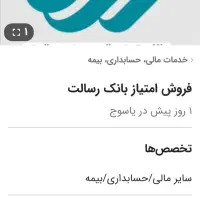 فروش امتیاز وام بانک رسالت