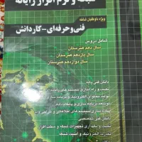 کتاب نرم افزار رایانه