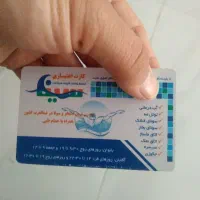 کارت استخر