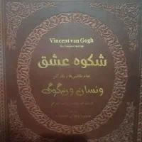 شکوه عشق