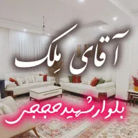 تک واحدی هوافضا سند تک برگ املاک*آقای مِلک*