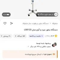 دستگاه بخور سرد و گرم|آرایشگاه و سالن‌های زیبایی|تهران, قلهک|دیوار