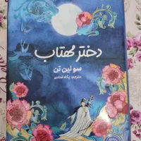 رمان|کتاب و مجله ادبی|دزفول, |دیوار