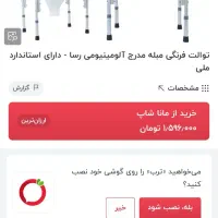 توالت فرنگی سیار با پایه قابل تنظیم