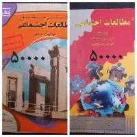 سوالات مطالعات اجتماعی هفتم و هشتم