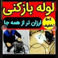 چاهبازکن فنرزنی100٪تضمینی فنرزن ارزانتر منصف فوری|خدمات پیشه و مهارت|یزد, |دیوار